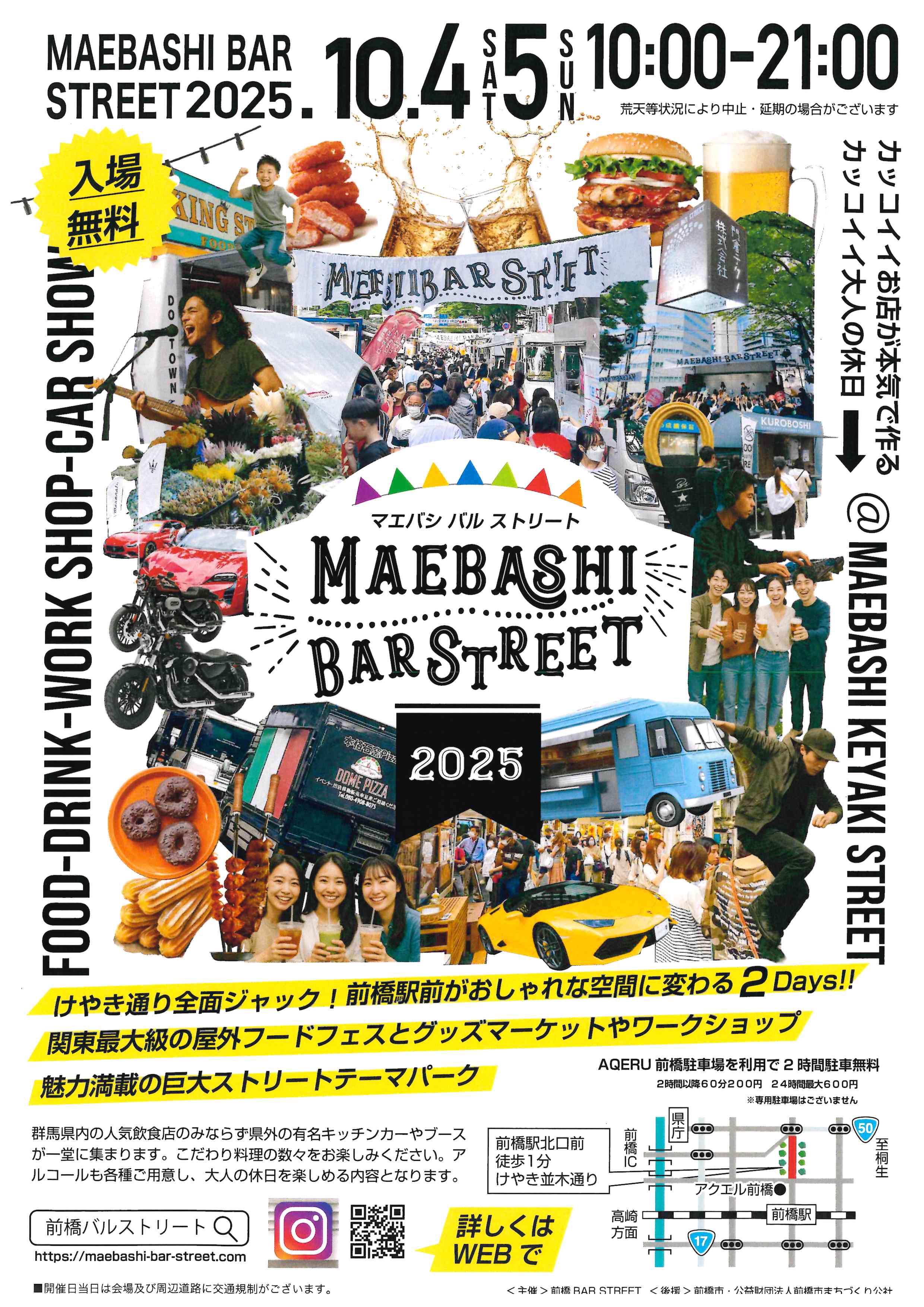 前橋バルストリート