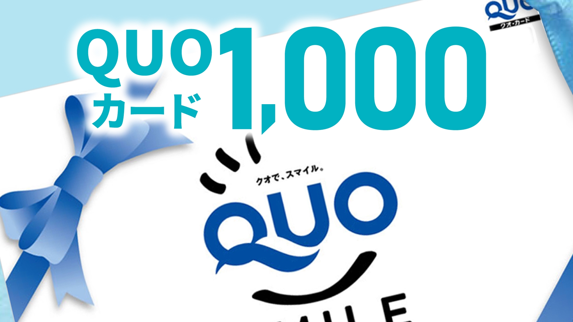 【ビジネス】泊まって嬉しい1，000円分QUOカード付きプラン