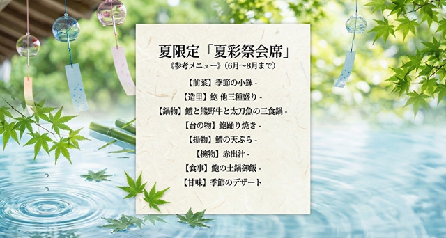 【夏彩祭会席】ふわ旨鱧 × 肉厚鮑の夏ごちそうプラン（1泊2食付）