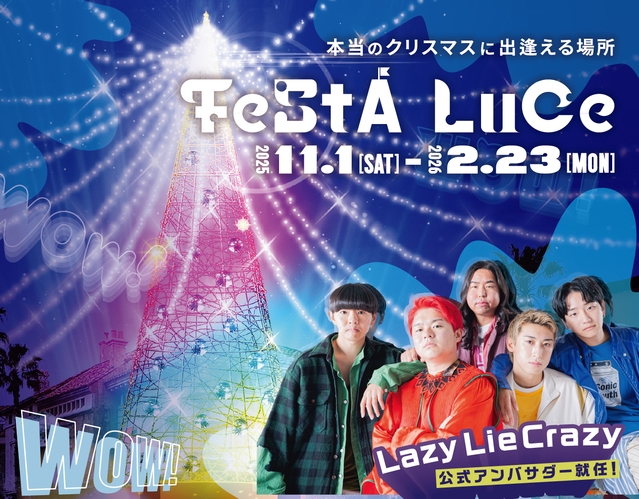 【期間限定】今年も開催！光の祭典・フェスタルーチェ入場券付き＆夕朝食付きプラン〜和会席〜