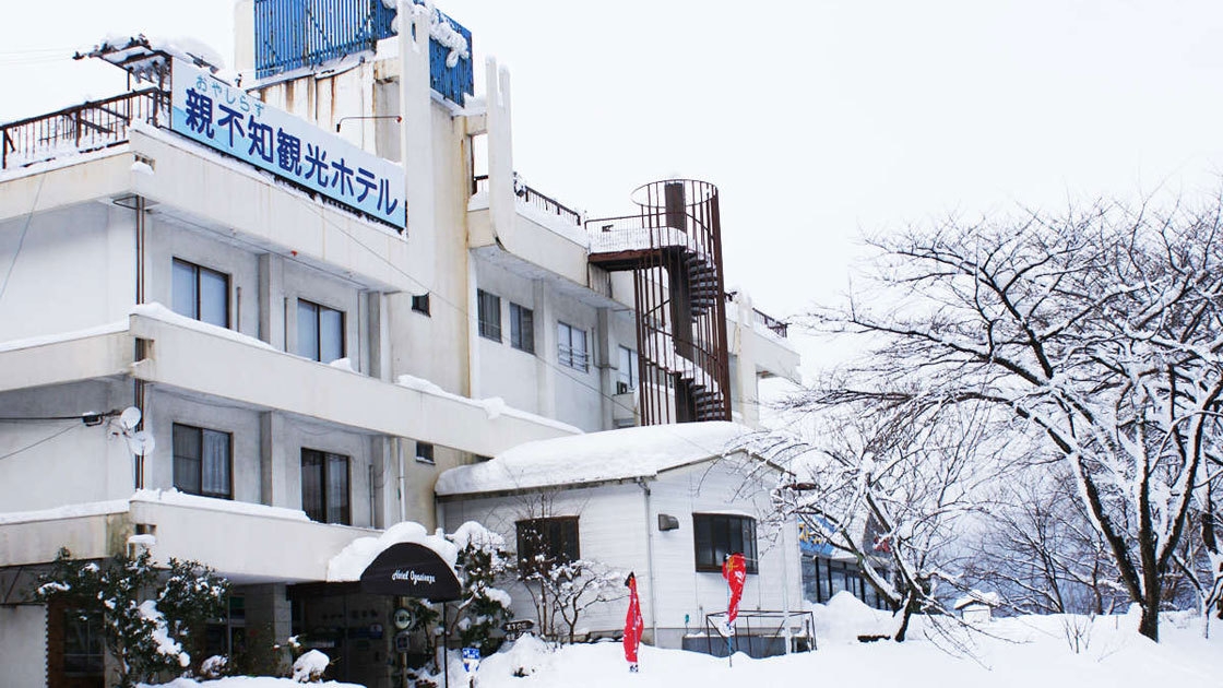 親不知観光ホテル
