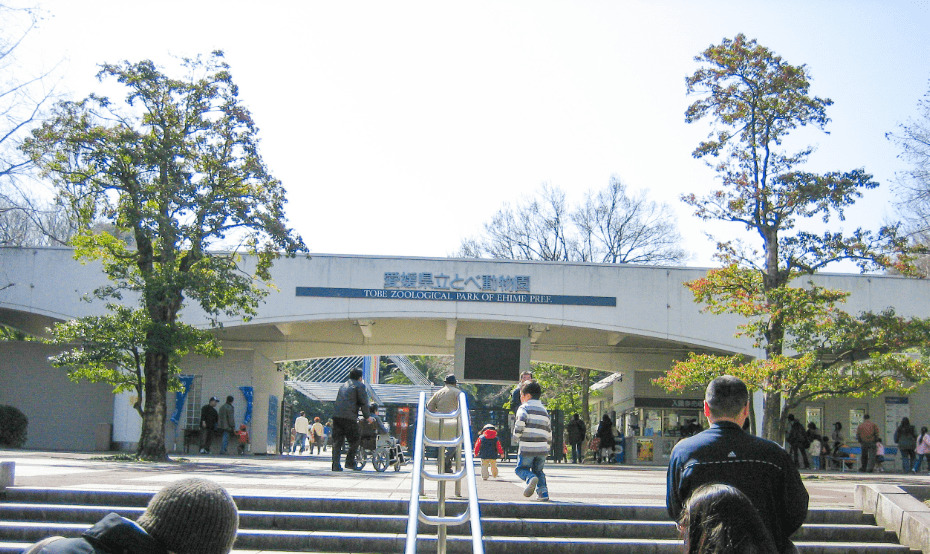 とべ動物園