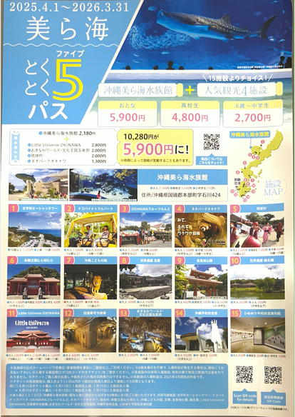 美ら海とくとく5パスプラン【美ら海水族館＋人気観光4施設入場券】