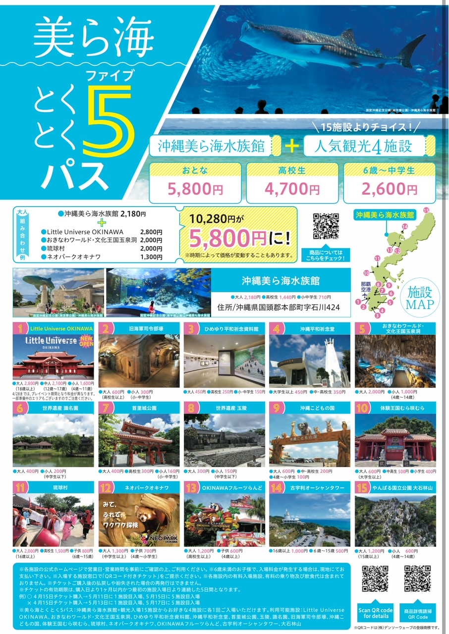 【2024年4月以降　美ら海とくとく５パス☆】