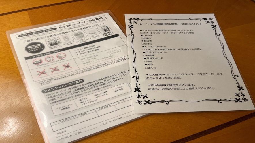 エコ清掃申込書