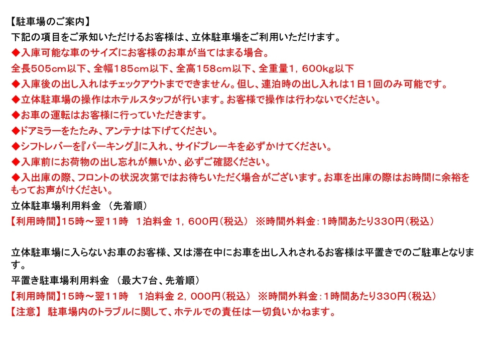 【立体駐車場 先行予約（駐車料金は別途頂戴します）車高158cm以下等制限あり）】朝食付きプラン