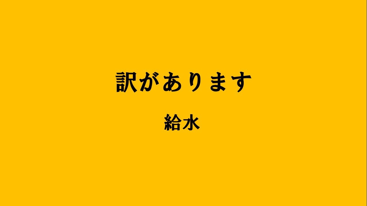 【素泊まり訳ありプラン5日前からの先行販売】給水に訳があります。