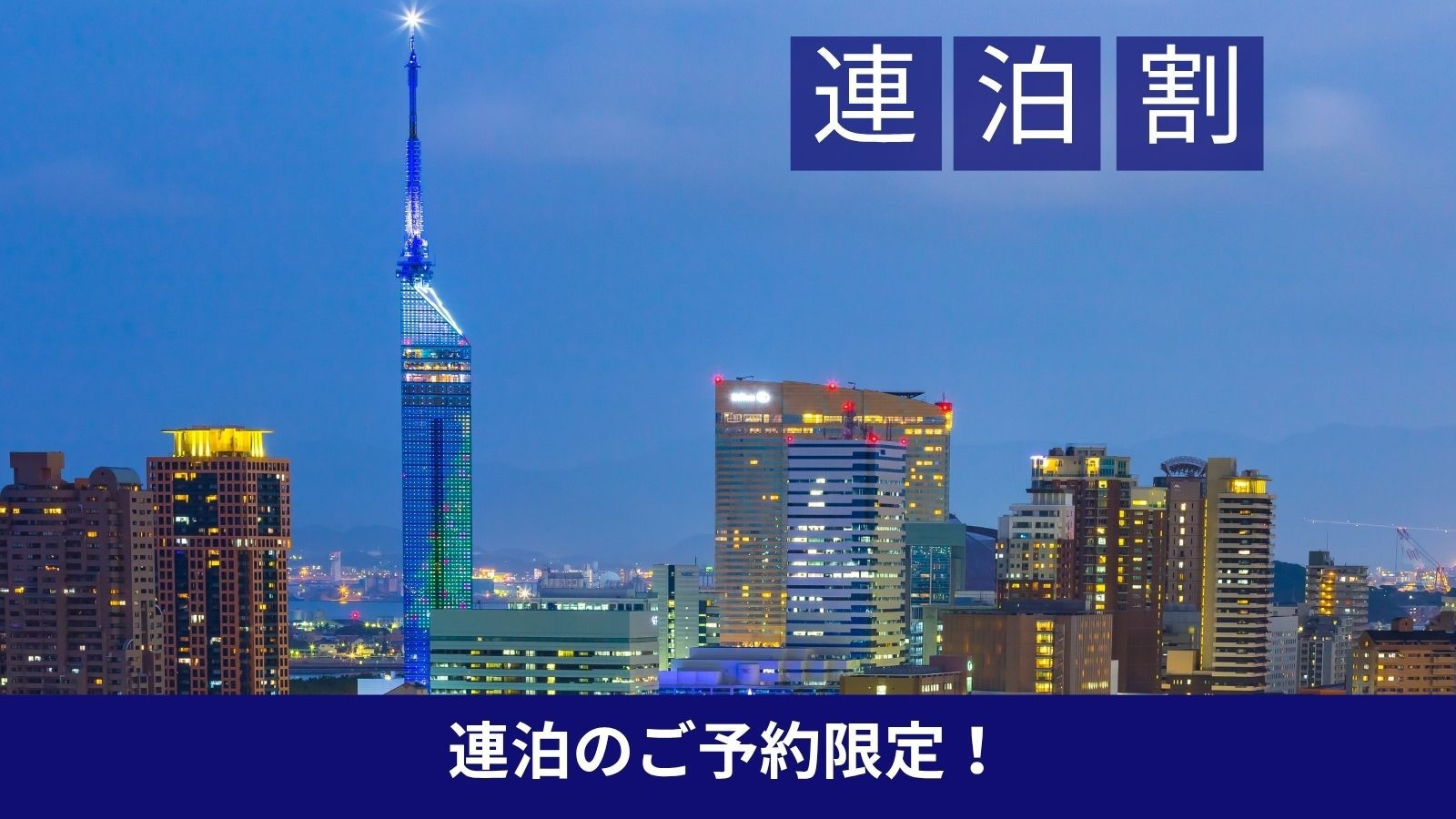 【連泊プラン】リニューアル客室◇ウェルカムドリンク付｜祇園駅徒歩3分｜朝食付き