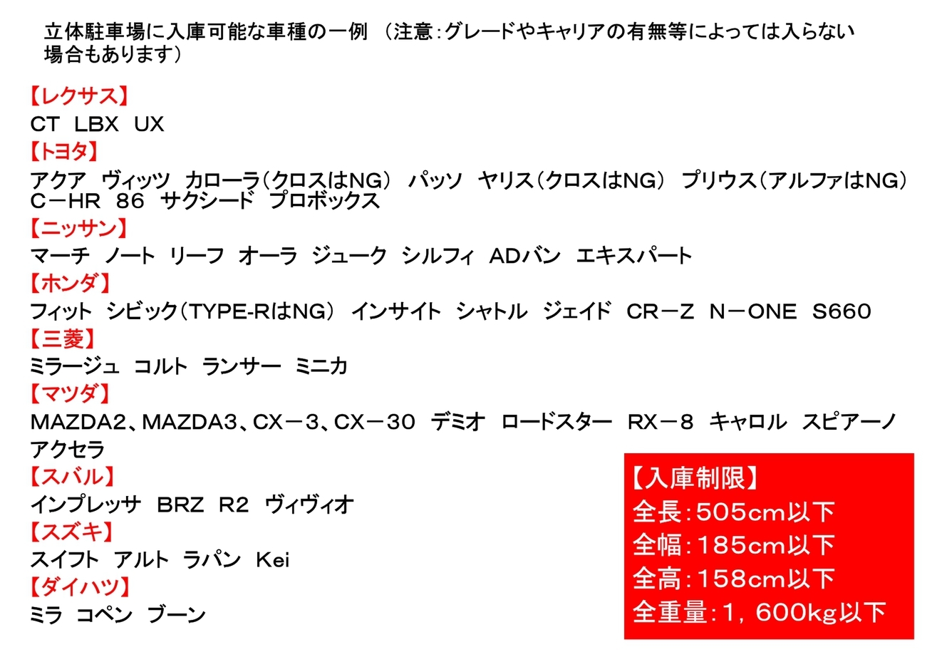 【立体駐車場 先行予約（駐車料金は別途頂戴します）車高158cm以下等制限あり）】朝食付きプラン