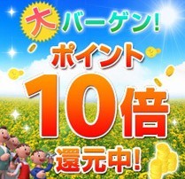 出張族必見！のポイント10倍