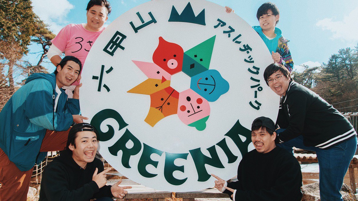 【ファミリーにおすすめ】「六甲山アスレチックパークGREENIA」チケット付＜素泊まり＞