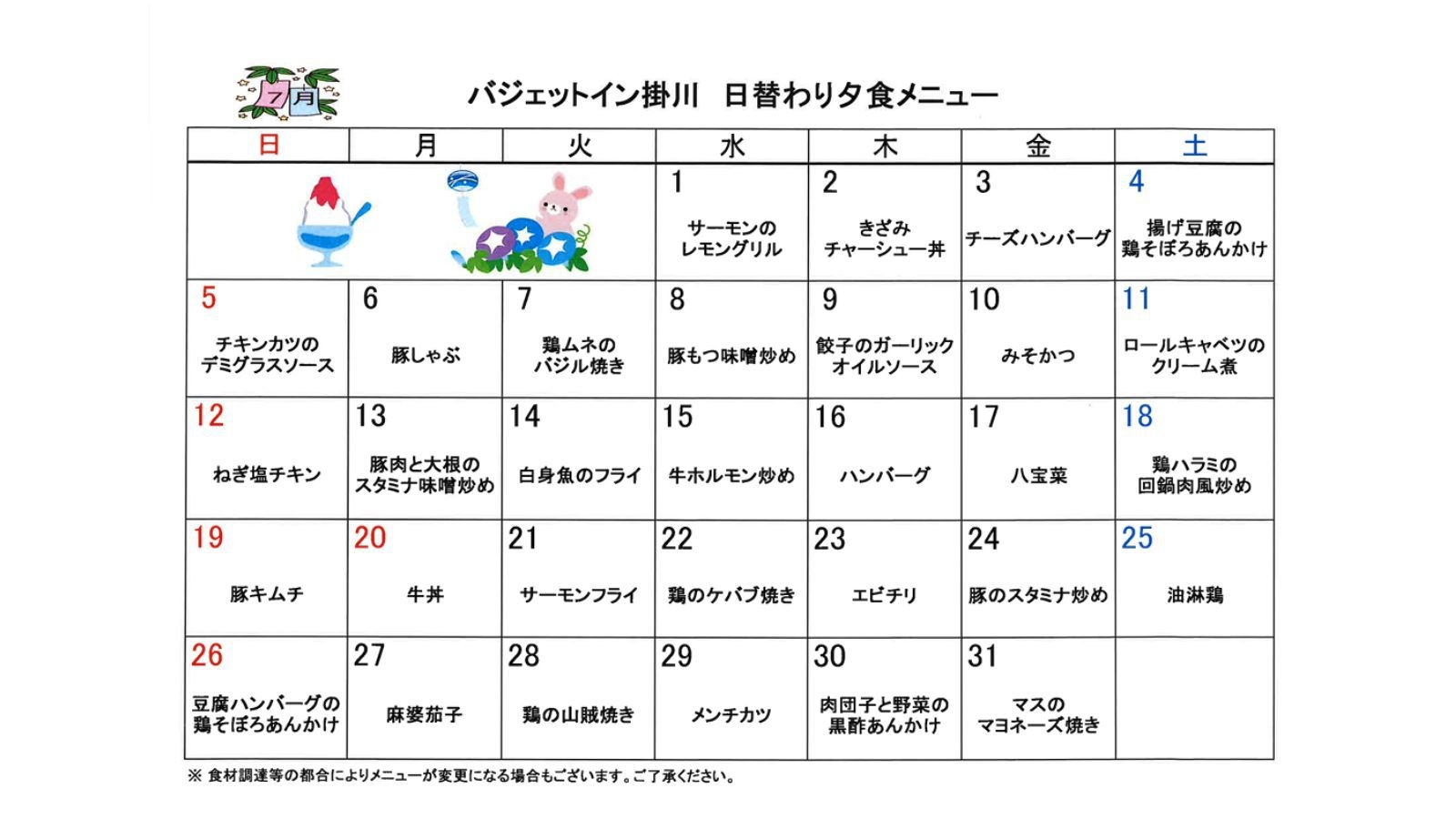 【期間限定｜夕食付き】日替わり夕食をお部屋でゆったり満喫！持込OKの気軽ステイ《朝食＆駐車場無料》