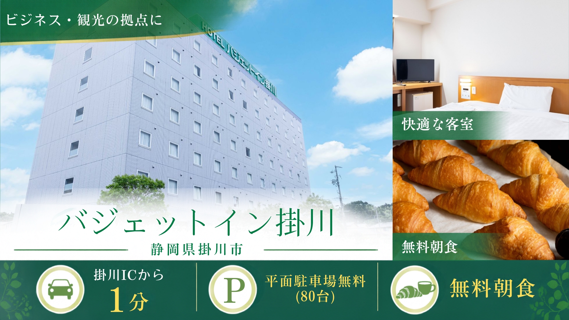 ビジネスにも観光にも便利で快適なホテルです