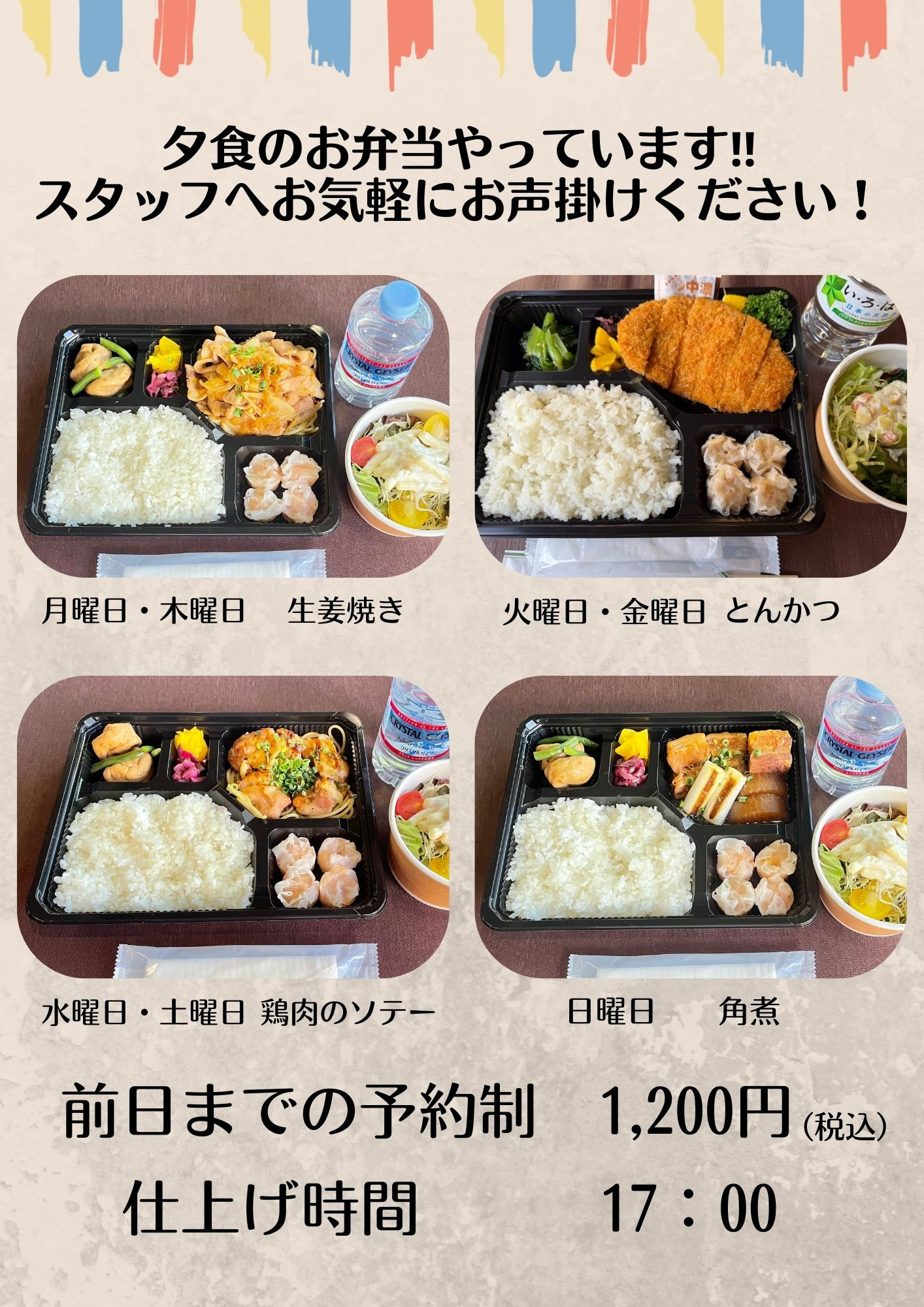 夕食弁当（1月～4月）