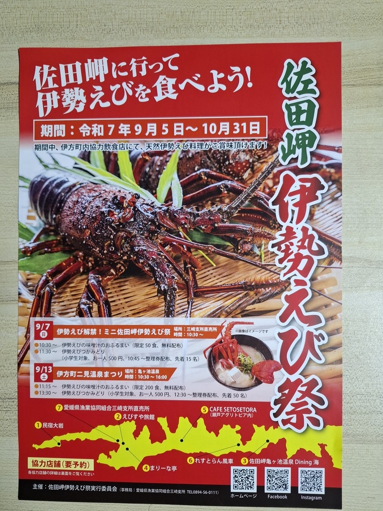 佐田岬伊勢えび祭プラン