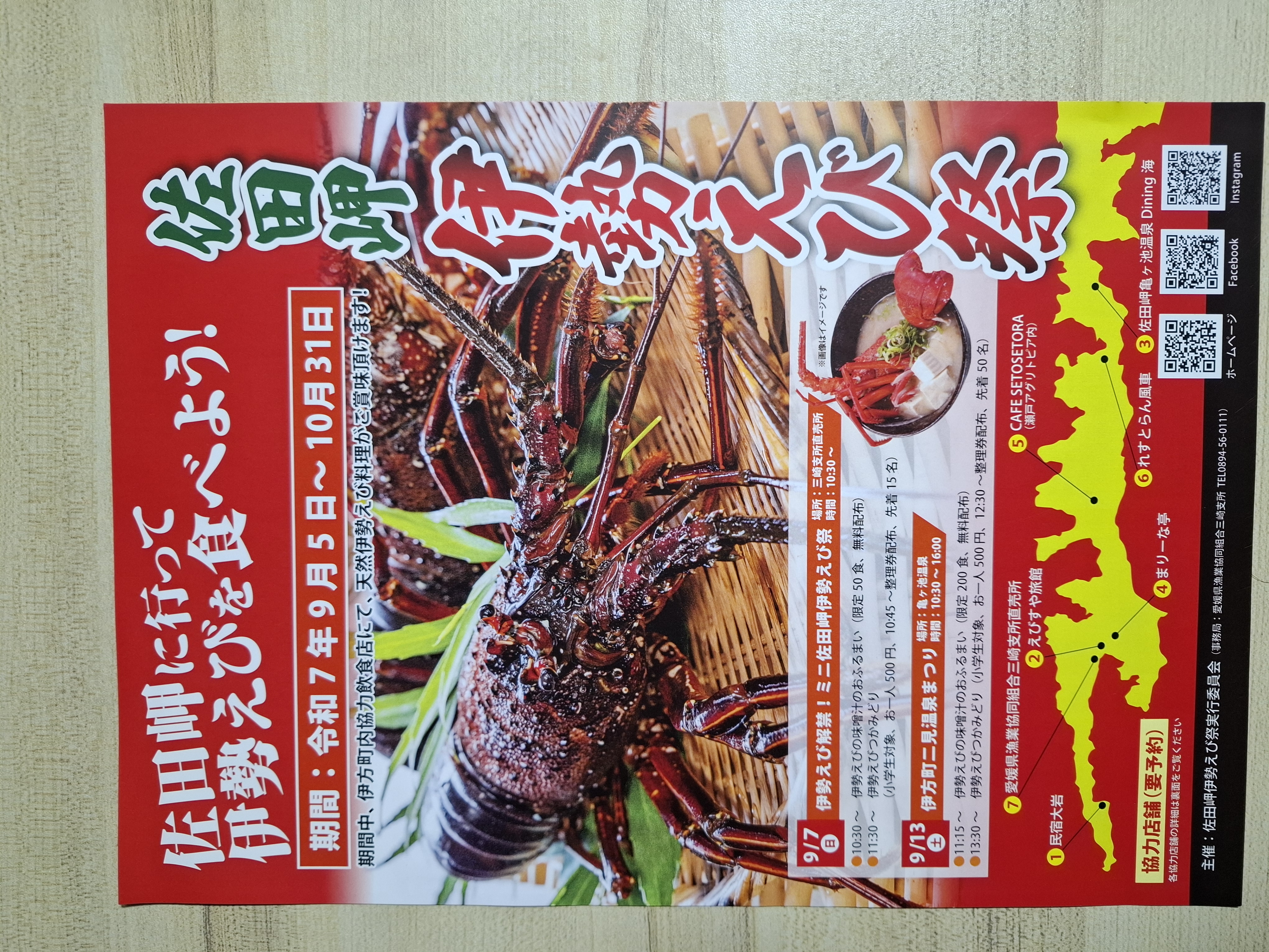 佐田岬伊勢海老祭