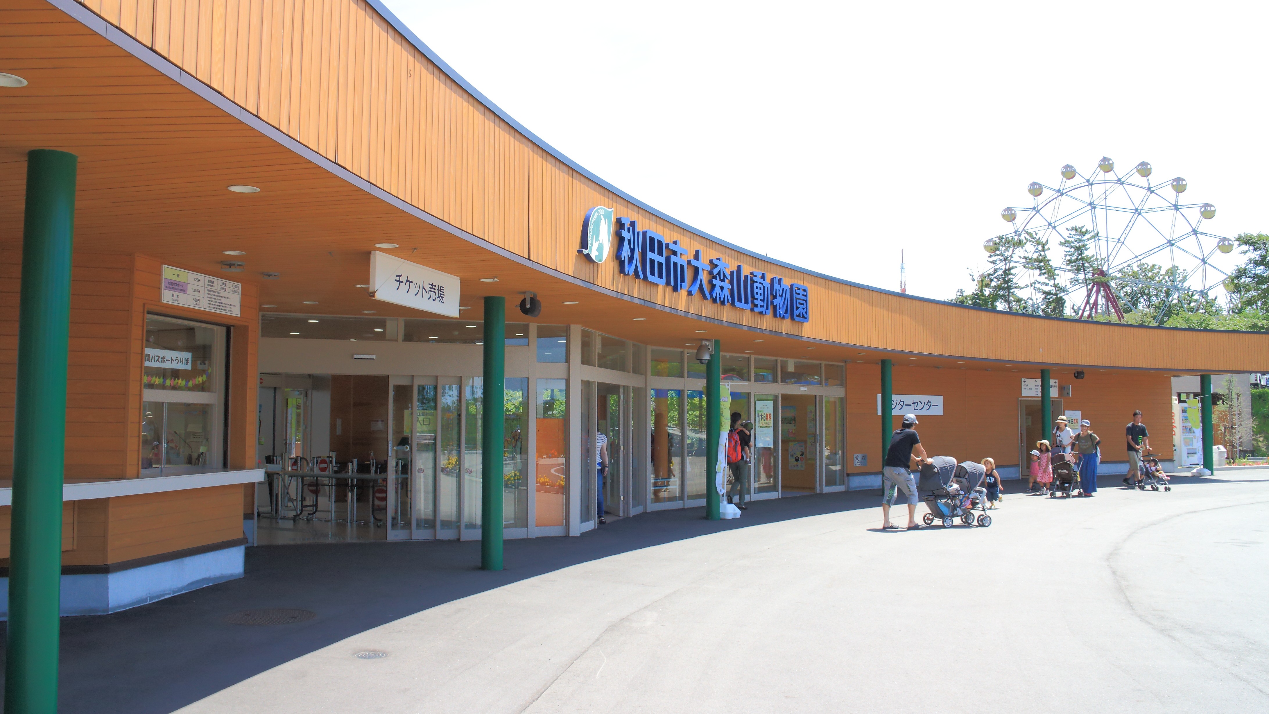 大森山動物園（秋田市）