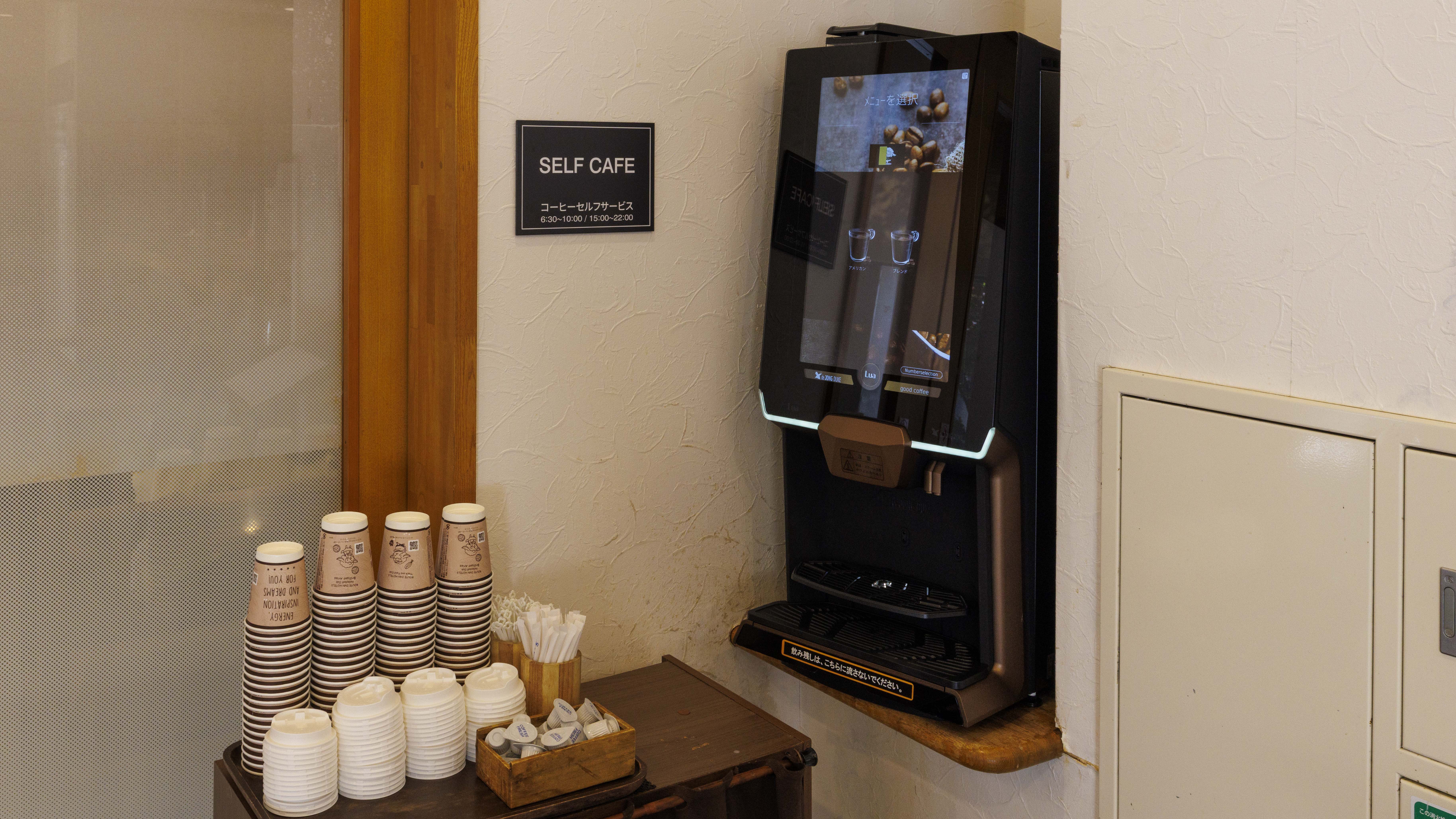 本館ウェルカムコーヒー