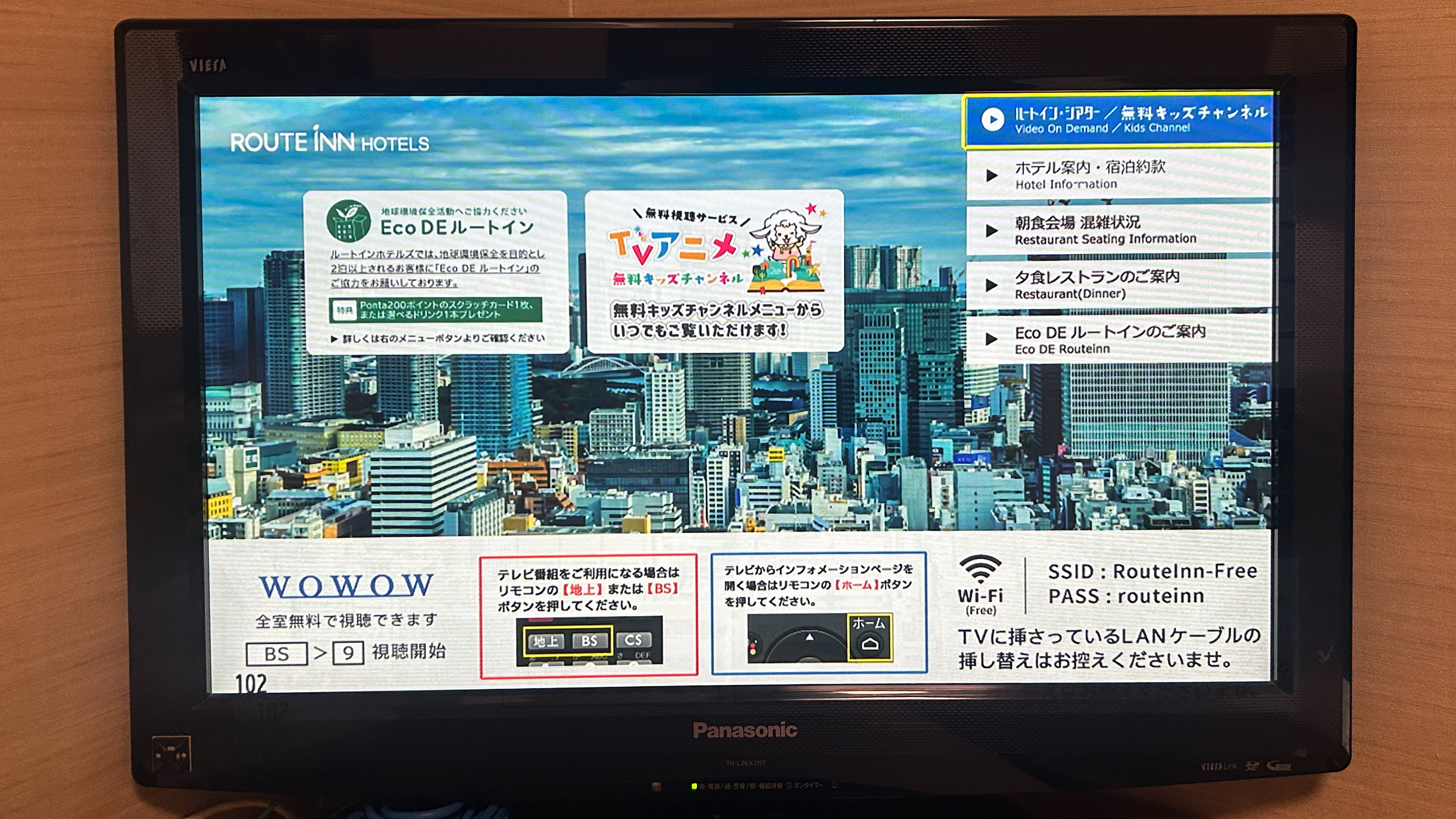 テレビインフォメーション