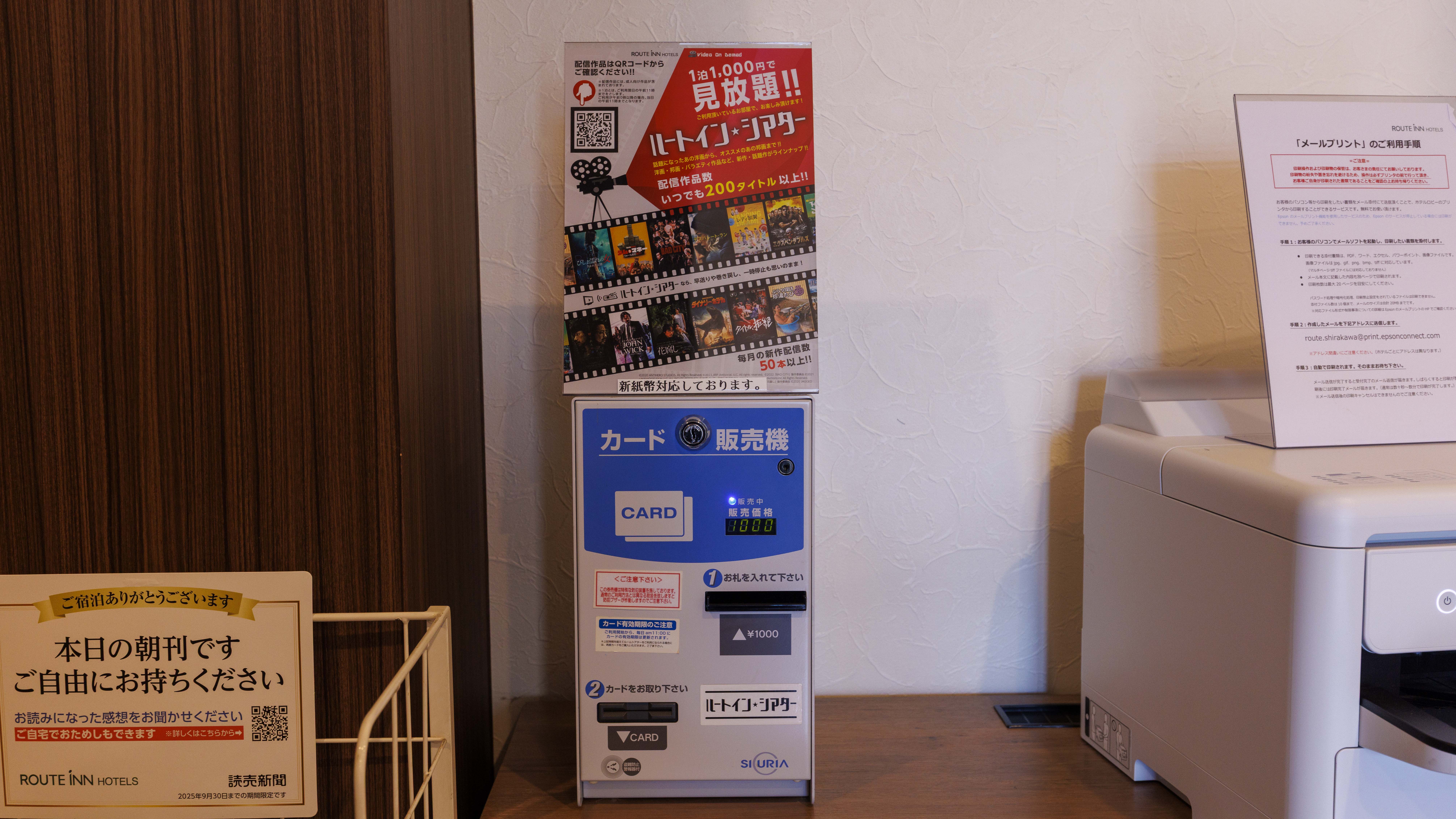 VODカード券売機