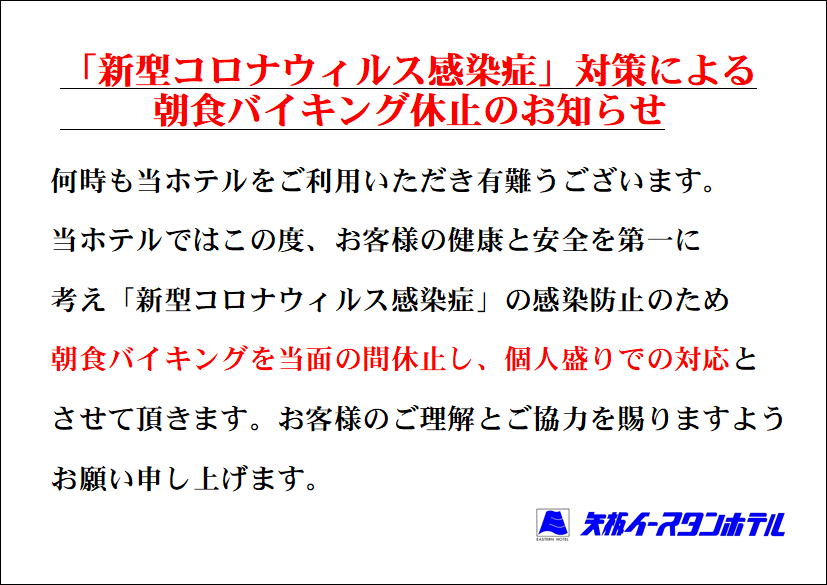 矢板イースタンホテル 設備 アメニティ 基本情報 楽天トラベル