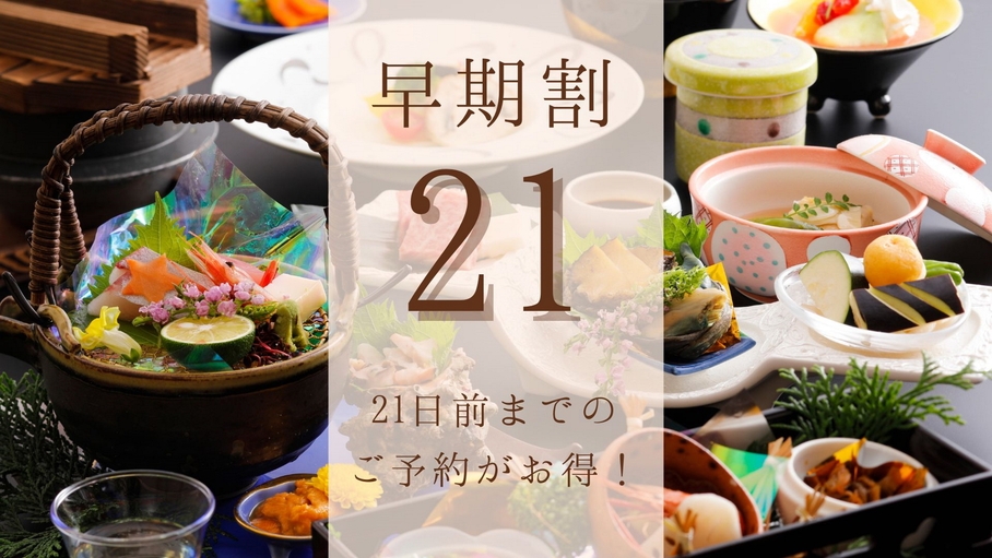 【さき楽21日前予約】＜県産鳥取和牛・山陰の旬魚他＞スタンダード／こだわり地のもの会席