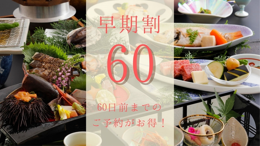 【万博】【さき楽60】＜のどぐろ＆県産鳥取和牛＆あわび＞プレミアム／至極の３大グルメ会席