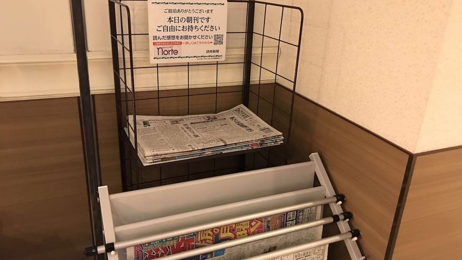 1階レストランで読売新聞を無料サービスしております。