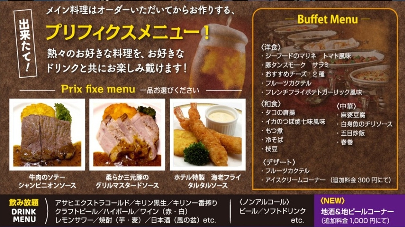 夏だ♪爽快♪ビアレストラン＆朝食付ステイプラン