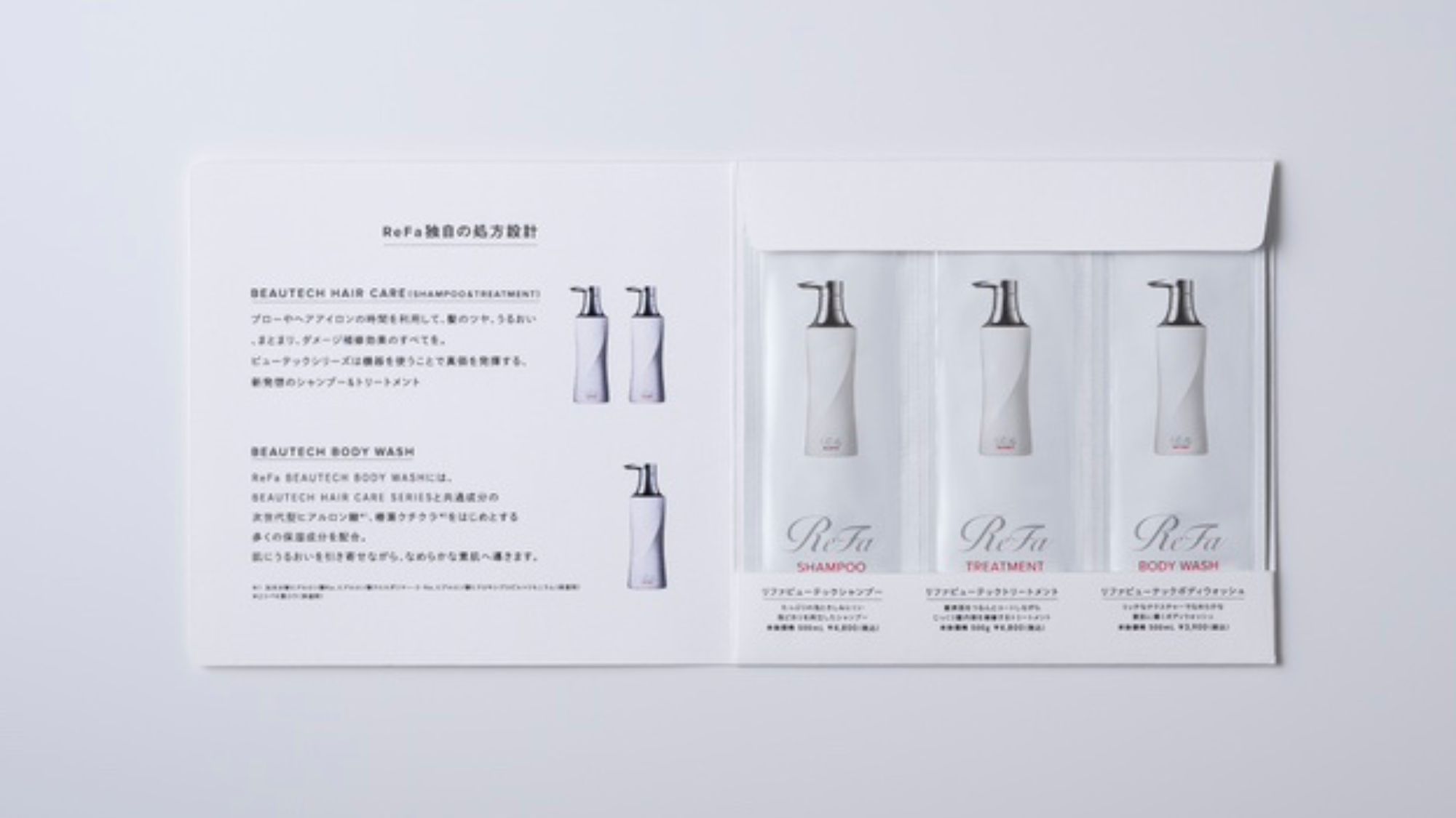 ★『ReFa』パウチ付プラン★シャンプー・トリートメント・ボディソープ の3種≪素泊まり≫