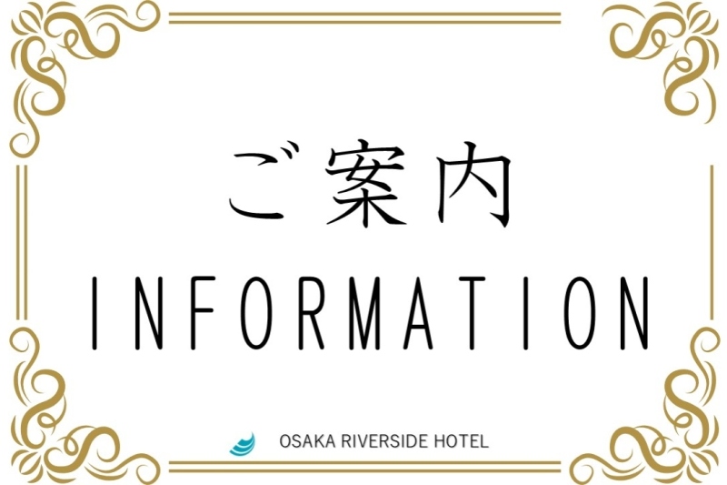 ご案内