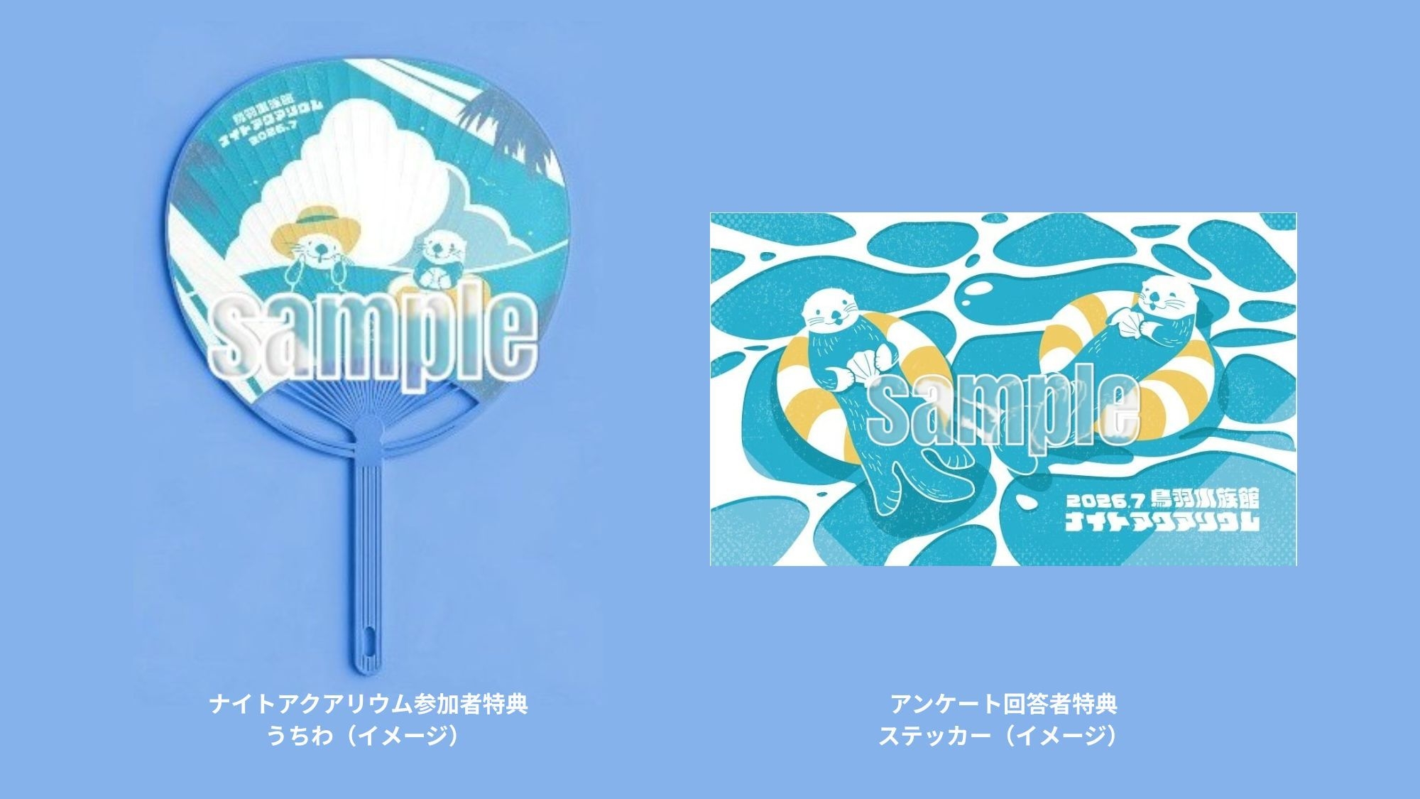 ★【ナイトアクアリウム限定チケット付：特別会席】神秘的な夜の海＋オリジナルグッズ付♪