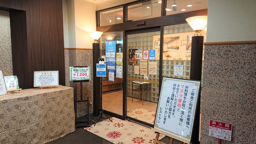 【朝食会場】1階「レストラン シャンボール」入口