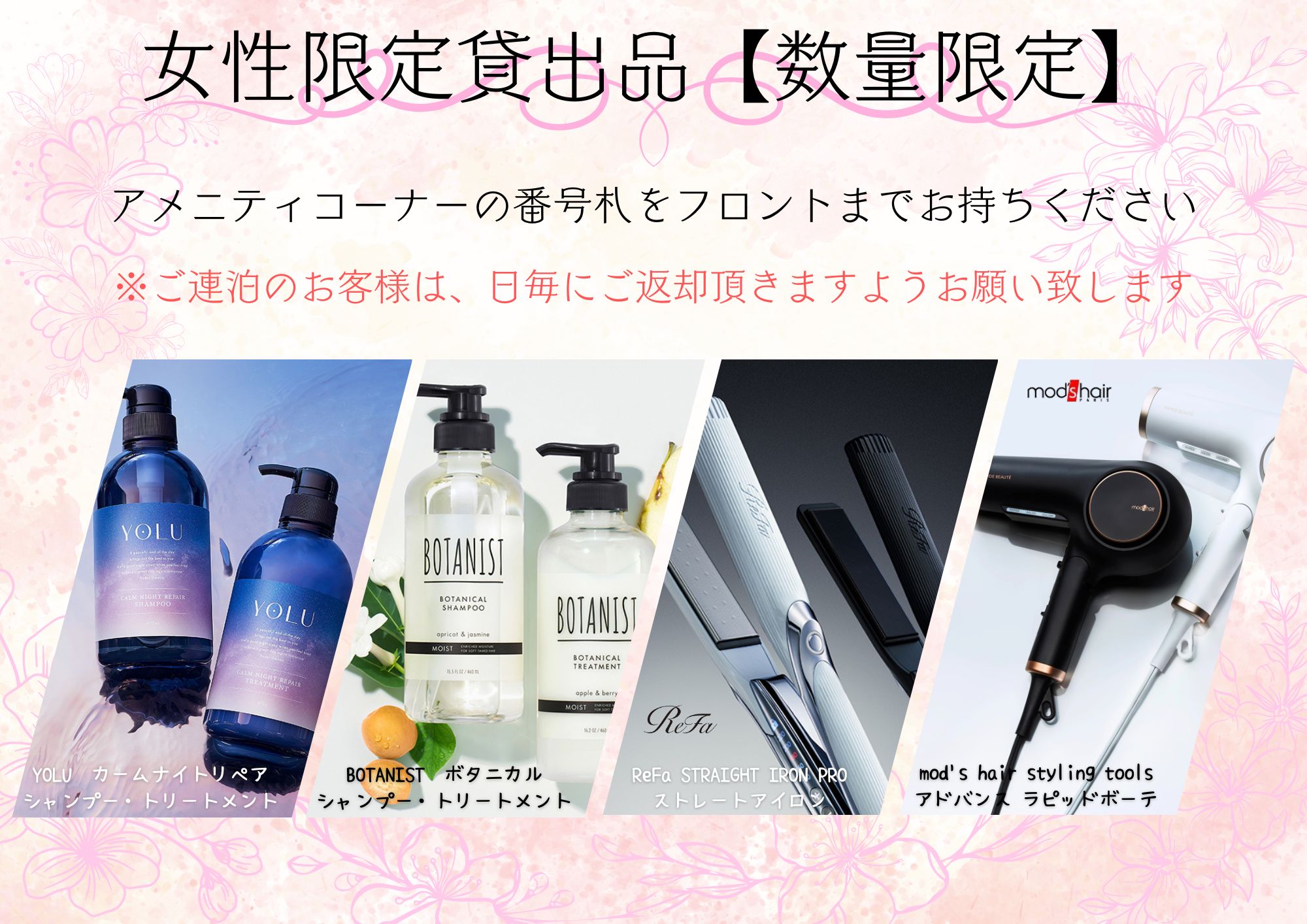 女性限定貸出品