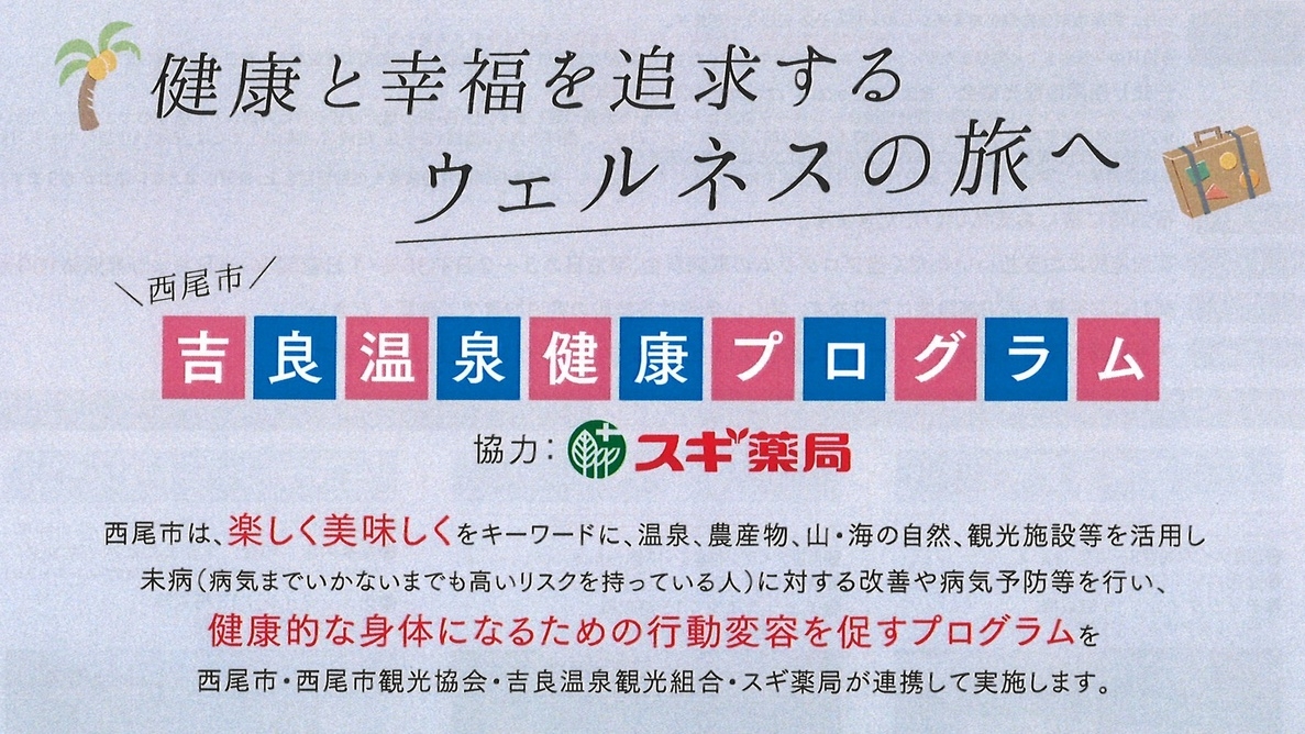 【吉良温泉健康プログラム】吉良温泉×スギ薬局★旅行で楽しく健康促進♪アワビ陶板焼き＆トラフグ鍋付