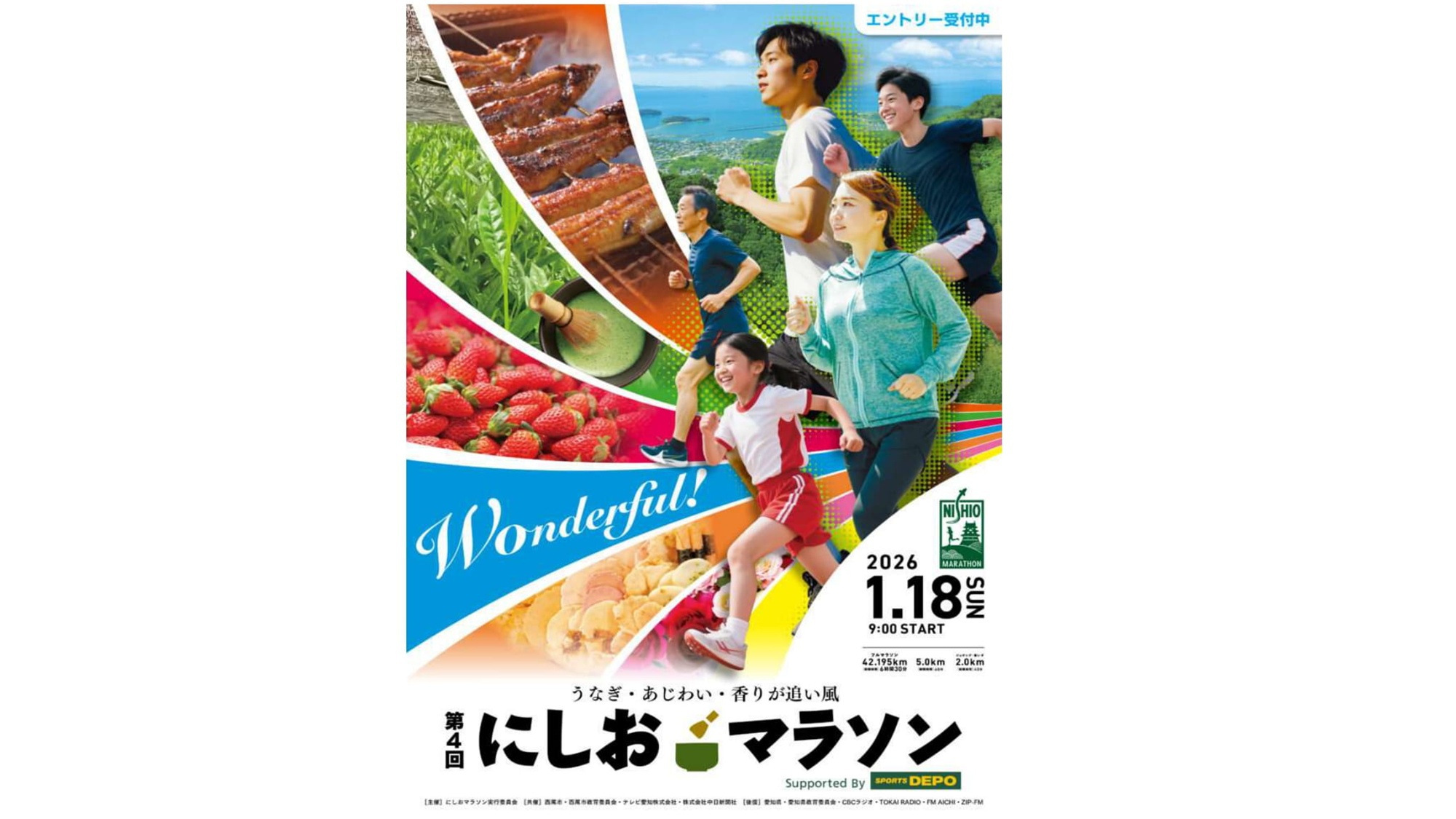 ＜1／18限定＞【にしおマラソン後泊／和朝食付】特典付★完走後は天然温泉で疲労回復と癒しの時間を♪