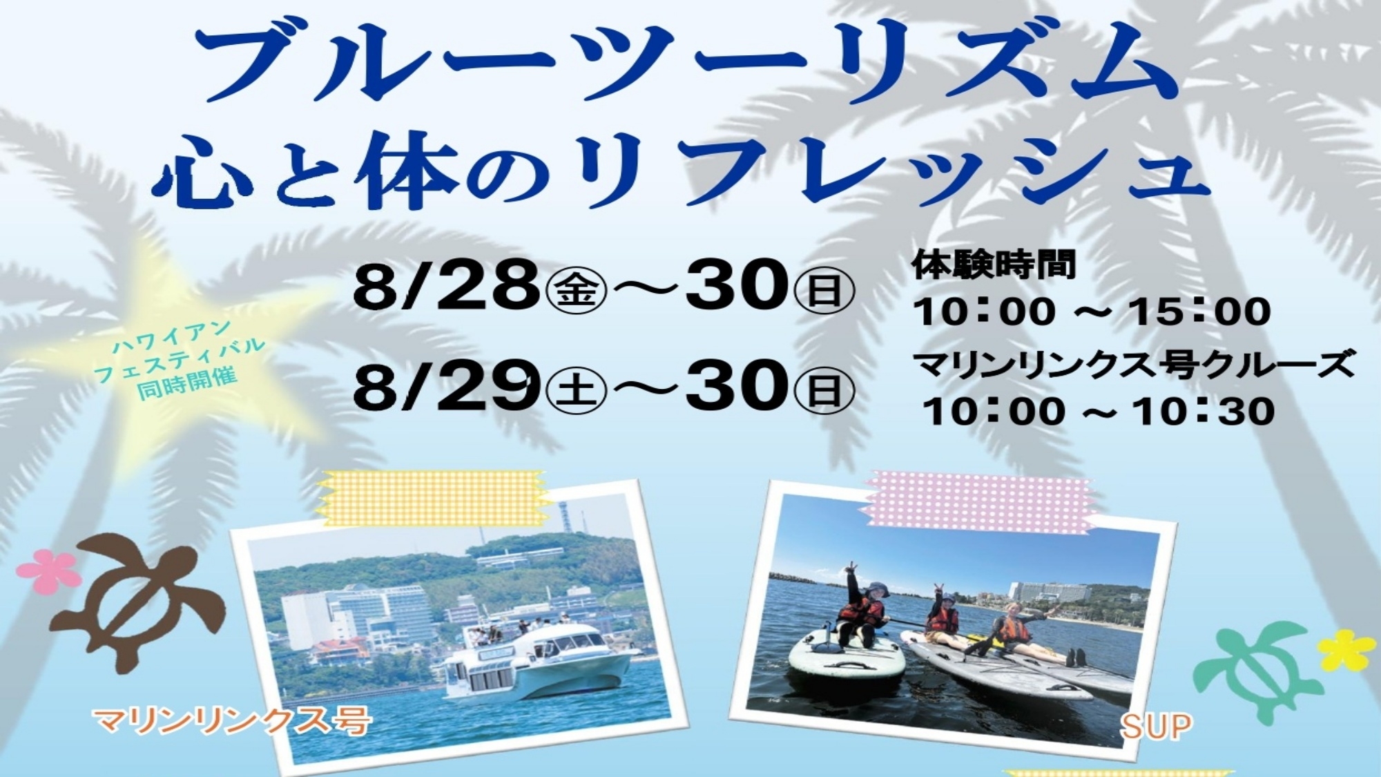 【8/28〜8/30限定】ブルーツーリズム体験♪三河湾で心と体をリフレッシュ！海鮮満喫2食付きプラン