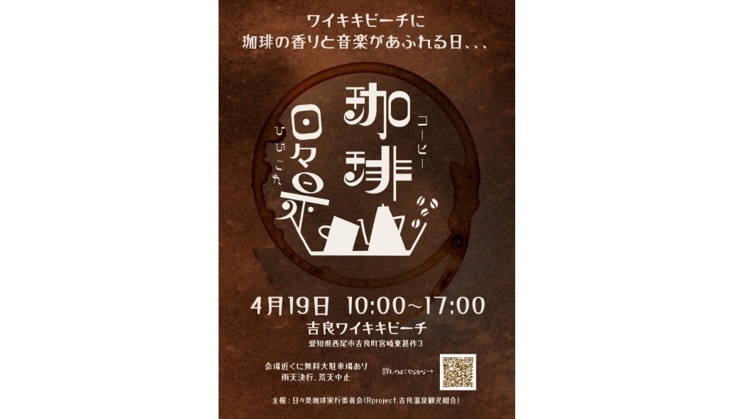 【期間限定】珈琲好きの為の珈琲イベント『日々是珈琲』開催にちなんで★モーニングコーヒー＆特典付