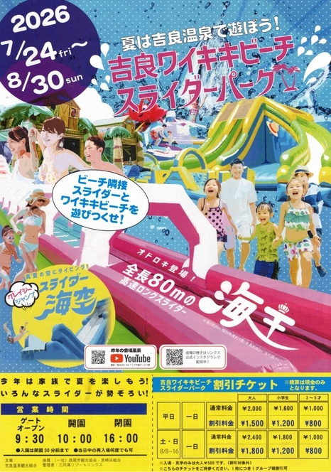 【先着10組】吉良ワイキキビーチスライダーパーク入場チケット付！海鮮会席と天然温泉を満喫＜2食付＞