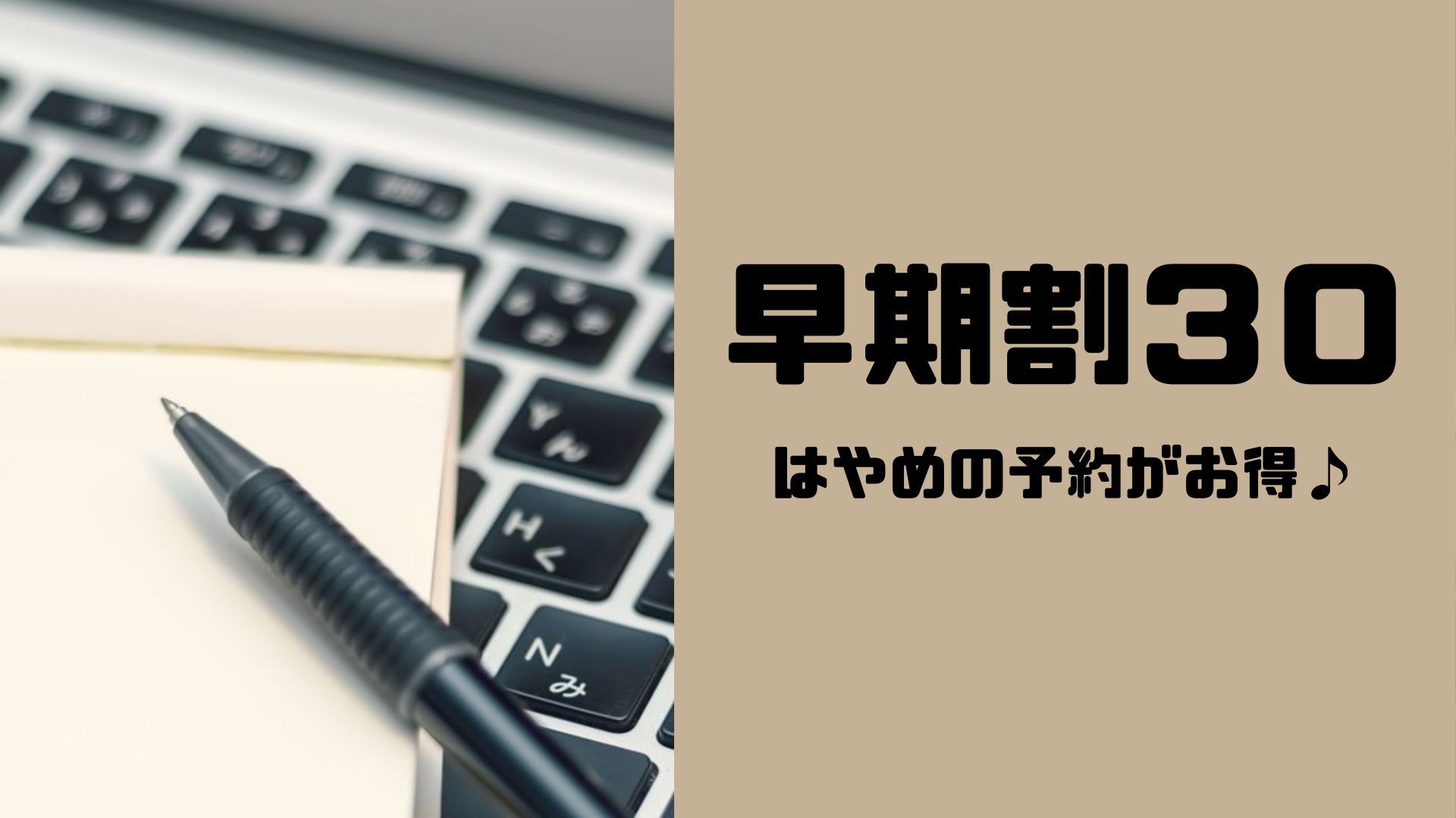 【さき楽３０】３０日前の予約がお得♪善通寺まで車で３分！チェックアウトは余裕の１１時＜朝食付＞