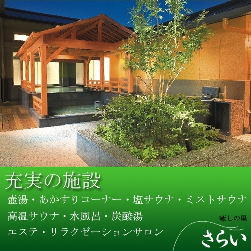 【全室WiFi完備】疲れた身体もサウナ＆大浴場でリフレッシュ♪素泊まりお手軽スタンダードプラン♪