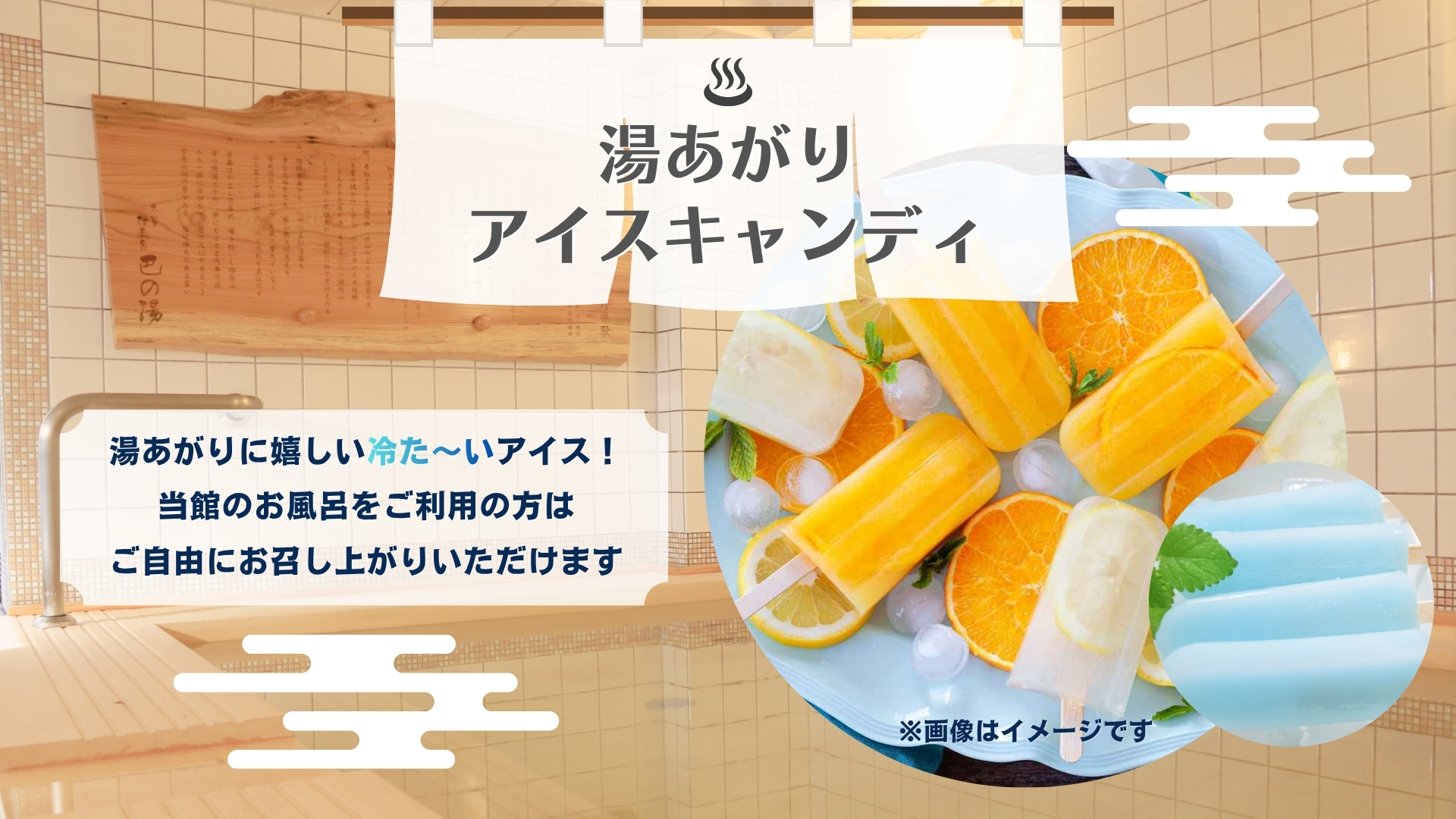 アイスキャンディ
