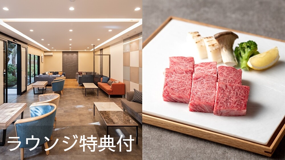 【夏割1500円OFF】ラウンジ特典付◆料理長おすすめ会席◆『佐賀牛ロース 100g』ver.