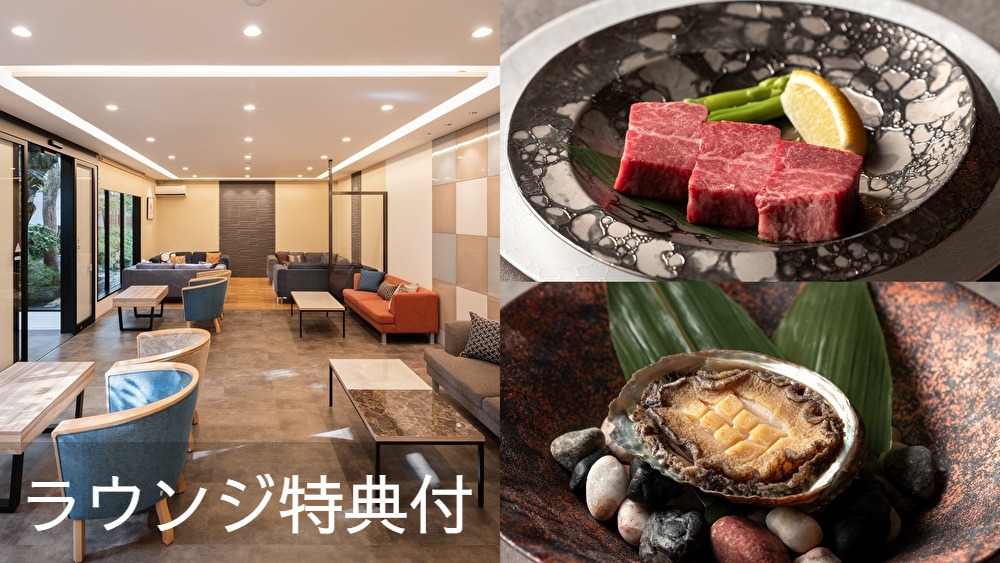 【至福の夕食】ラウンジ特典付◆50代以上に好評◆上質佐賀牛ヒレ＆活アワビ踊焼◆料理長特選会席