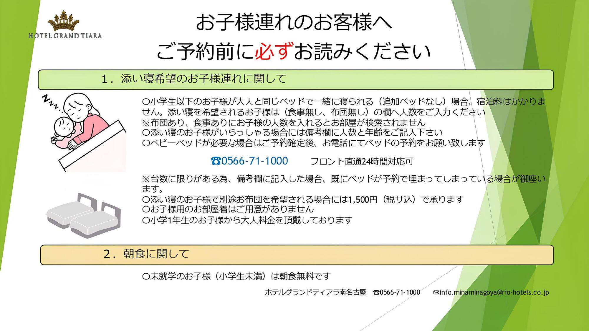 添い寝のご案内