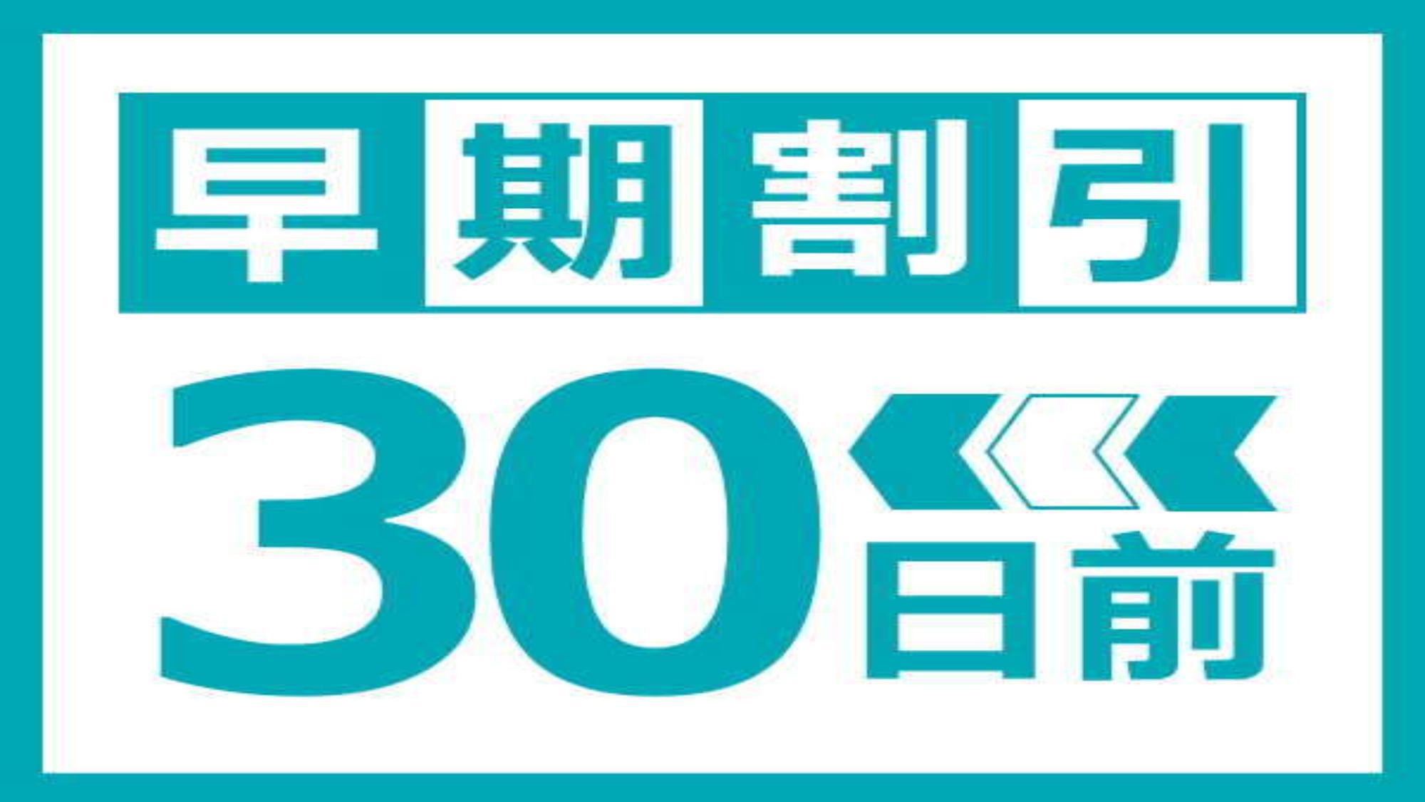 【早期得割30☆２食付き】広々ベットで心地よい眠り♪バストイレ別の快適空間！