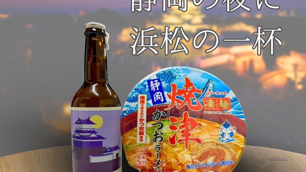 クラフトビールとカップラーメン付き部屋飲み満喫宿泊プラン／朝食付き