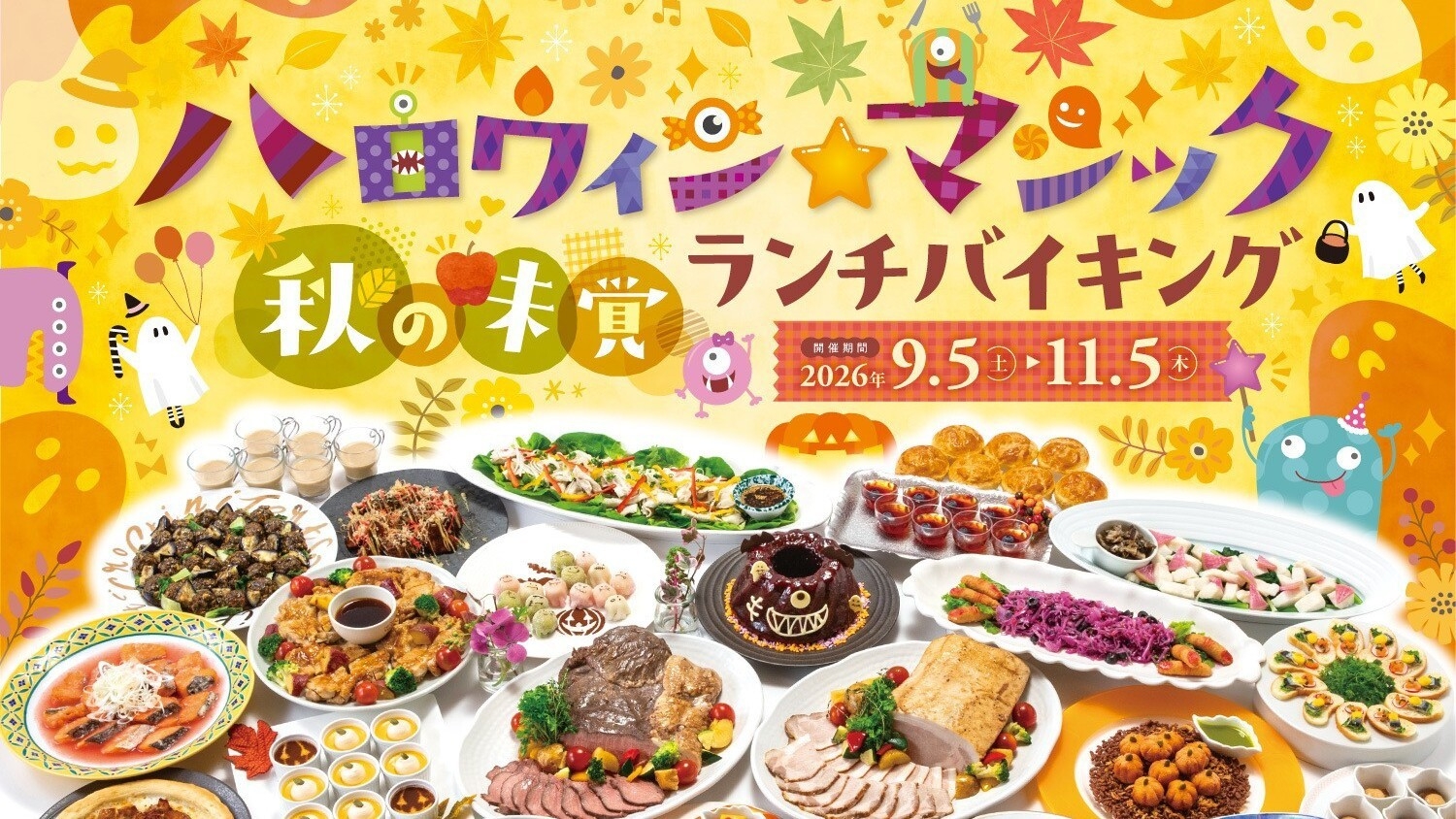 ＜日帰り＞★ランチバイキング（平日）