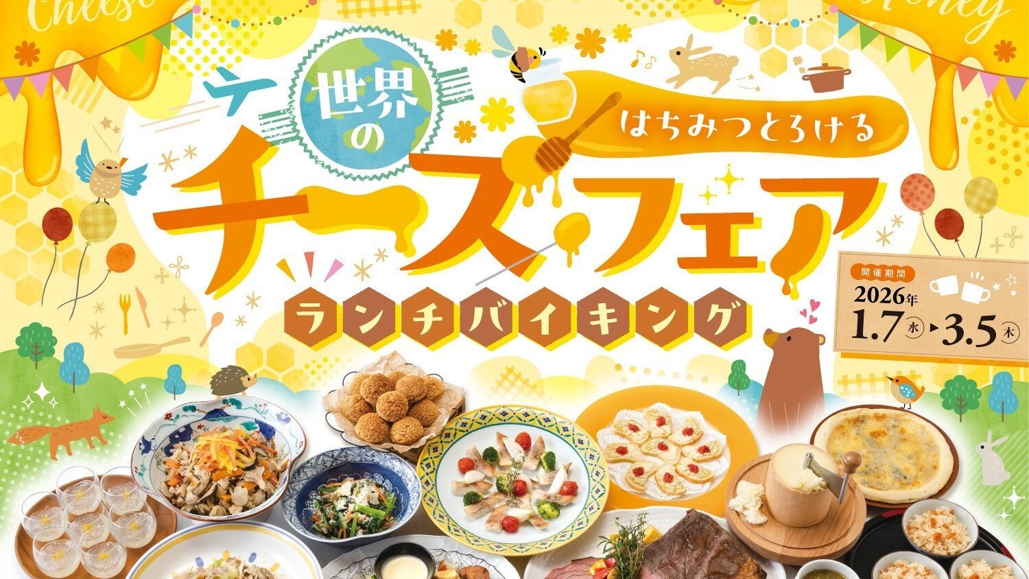 ＜日帰り＞★ランチバイキング（平日）