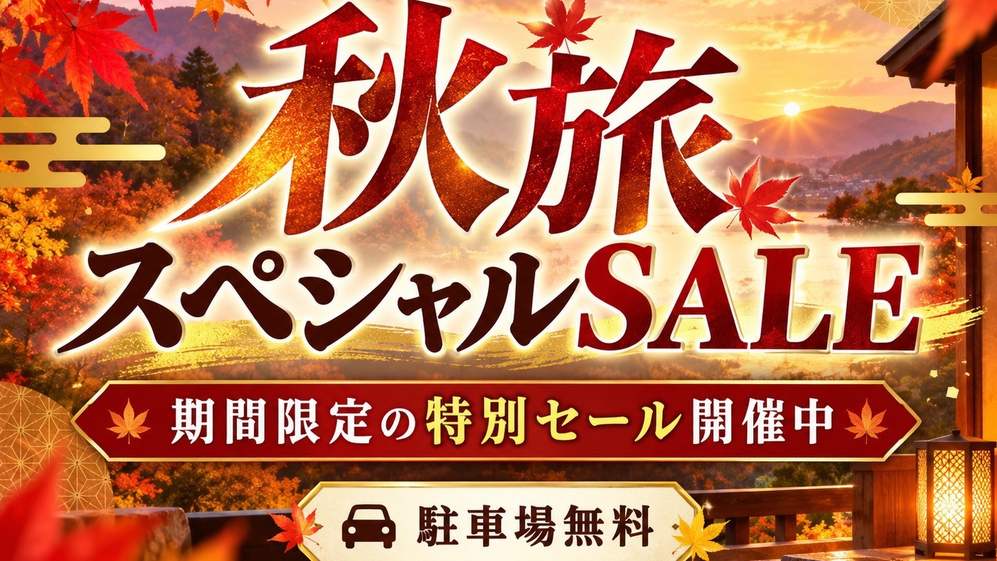 【秋旅スペシャルSALE】１番人気！シェフが目の前で焼くオムレツや浜松食材満載の朝食バイキング
